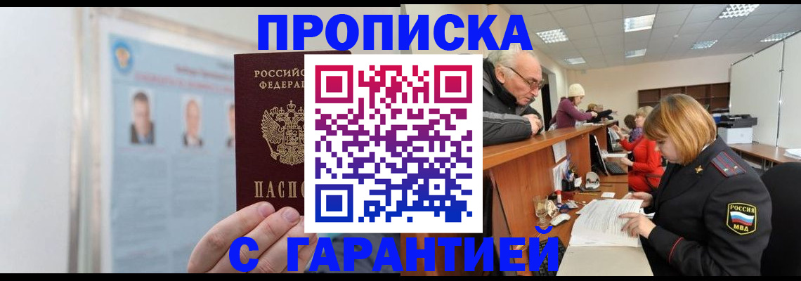 временная прописка в Исилькуле