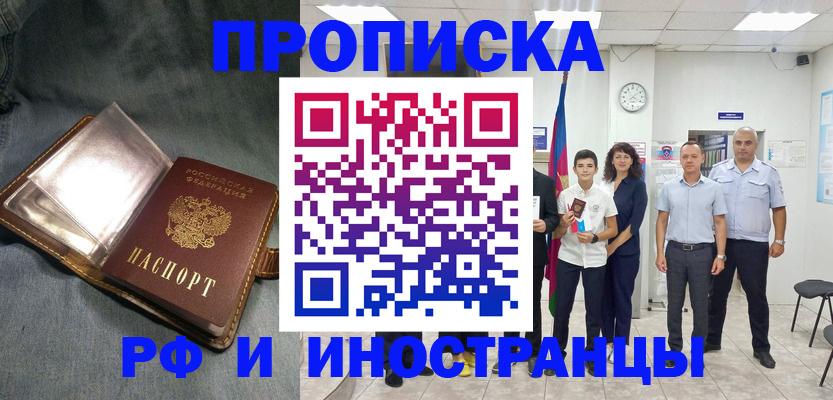 прописка регистрация в Исилькуле