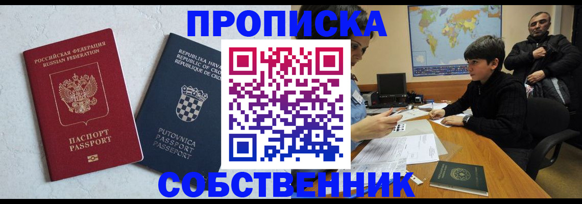 прописка ребенка в Исилькуле